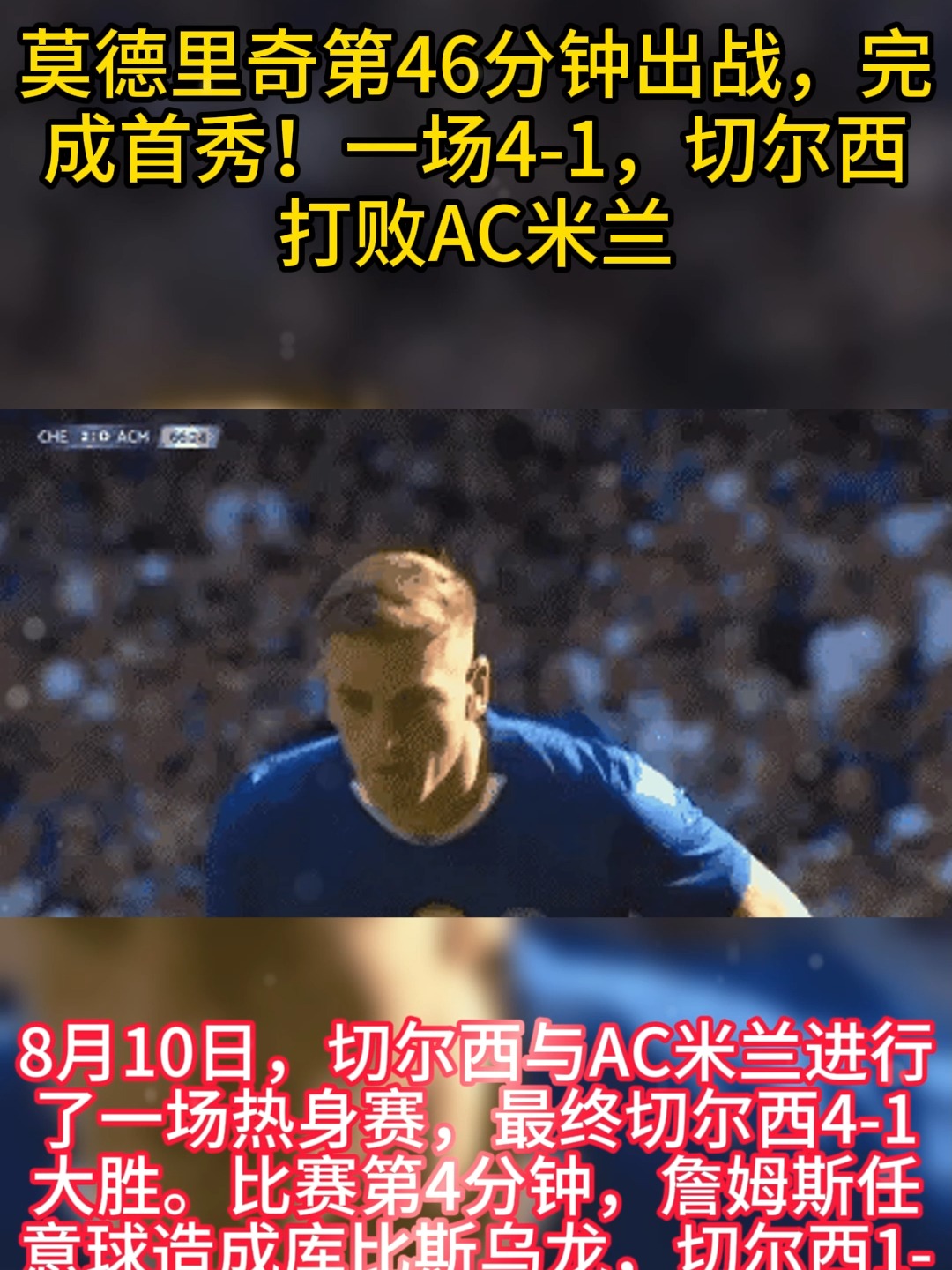 关于切尔西战平多特蒙德,莫德里奇补时绝平足总杯的信息 关于切尔西战平多特蒙德,莫德里奇补时绝平足总杯的信息